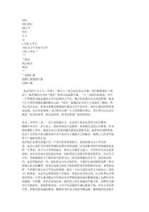 2012年3月份大學(xué)生“兩會”思想?yún)R報(bào)(經(jīng)典版)