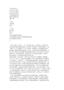 2012年大學(xué)生學(xué)習(xí)兩會思想?yún)R報(bào)(五篇)