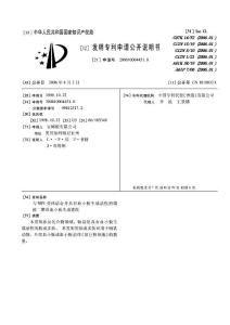 发明专利申请公开说明书CN200610004451.8