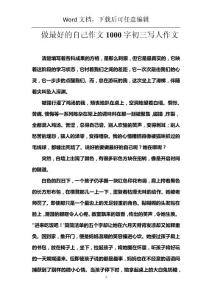做最好的自己作文1000字初三寫人作文