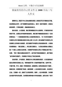 做最真實的自己作文作文1000字高二寫人作文