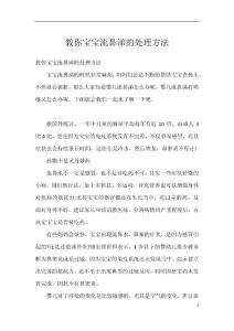 教你宝宝流鼻涕的处理方法