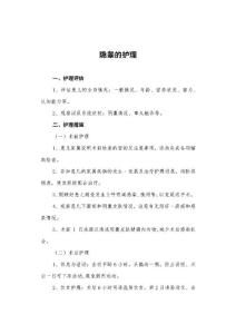 隐睾的护理常规