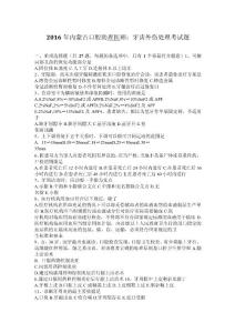 2016年内蒙古口腔助理医师：牙齿外伤处理考试题