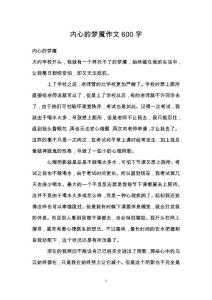 内心的梦魇作文600字