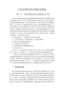 信息化教學(xué)設(shè)計(jì)的基本要素