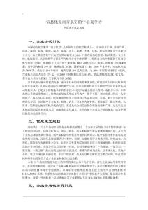 信息化是南方航空的核心競爭力