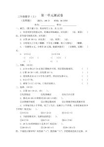2022-2023整理北师大版小学3三年级数学上册全册测评试卷（含答案）