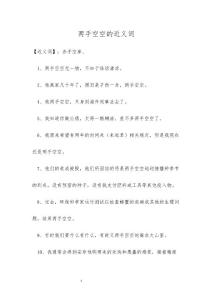 两手空空的近义词