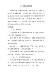 肝炎防治知识