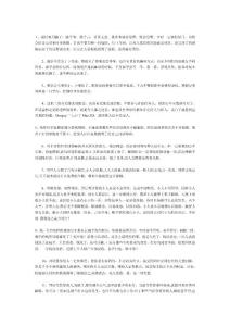 職場(chǎng)生存法則20條