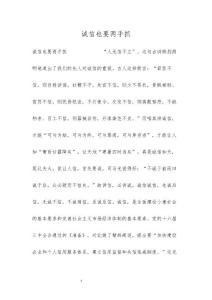 诚信也要两手抓
