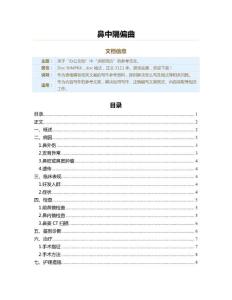 鼻中隔偏曲（求职简历资料）