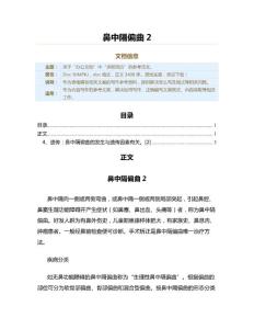 鼻中隔偏曲（求职简历资料）