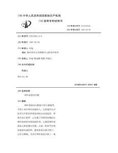 神经衰弱治疗帽