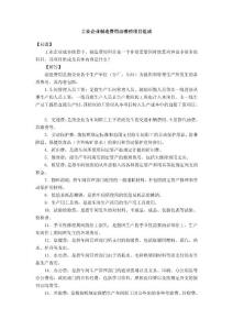 工業企業制造費用由哪些項目組成