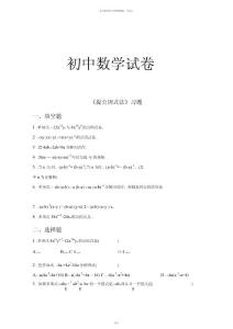 北師大八年級數學下冊《提公因式法》習題