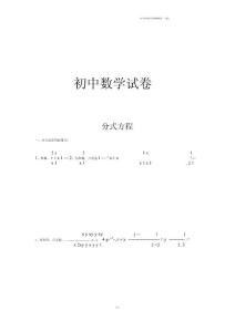 北師大八年級數學下冊分式方程