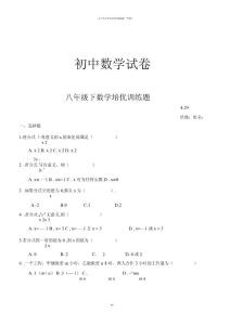 北師大八年級數學下冊培優訓練題