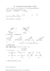 北師大版七年級下第二章相交線與平行線單元測試(含答案)[優質版]
