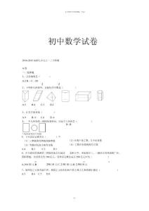 北師大版七年級數學上-成都七中一二章檢測