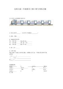 北師大版二年級(jí)數(shù)學(xué)上冊口算專項(xiàng)練習(xí)題