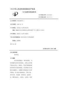 发热背心