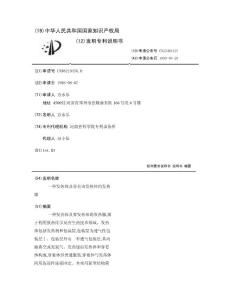 一种发热体及带有该发热体的发热服