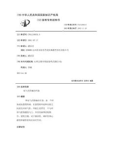 充气式阳痿治疗器