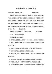 狂犬病造句_狂犬病的意思