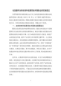 吐魯番市加快高技術(shù)服務(wù)業(yè)發(fā)展的實(shí)施意見2012.2.1