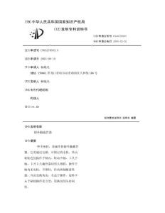 拇外翻截骨器
