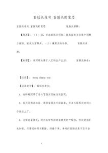 盲肠炎造句_盲肠炎的意思