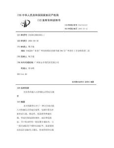 完全体内植入可控液压式骨延长装置