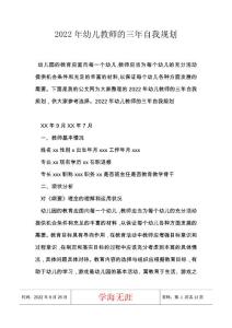 2022年幼兒教師的三年自我規劃