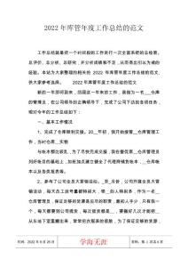 2022年庫管年度工作總結的范文