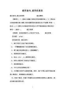 疲劳造句_疲劳的意思