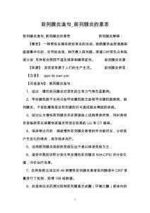 前列腺炎造句_前列腺炎的意思