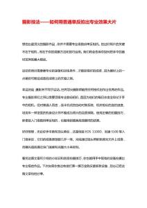 攝影技法——如何用普通單反拍出專業效果大片