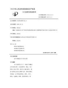 扁平形翻盖式车用保安箱