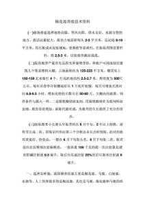 《梅花鹿養(yǎng)殖技術》(怎樣養(yǎng)殖梅花鹿).doc