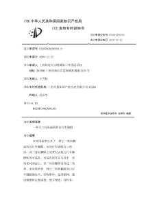 一种呈三角形截面的自行车脚蹬