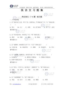 醫(yī)學古文習題集