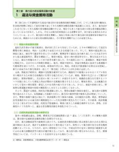 暴力団の資金獲得活動の変遷