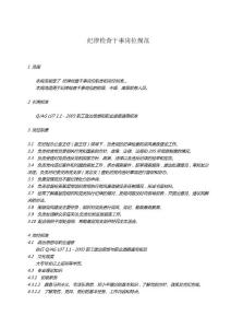 崗位規(guī)范 標 準格式A