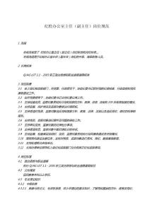 崗位規(guī)范 標 準格式C