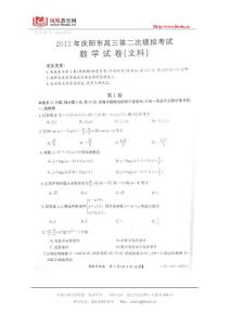 甘肅省慶陽市2012屆高三第二次市聯考試題(文數,掃描版)