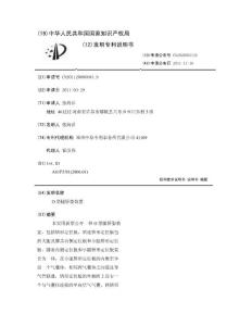 O型腿矫姿装置