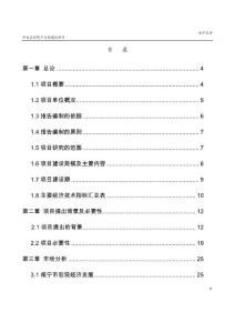 咸寧經(jīng)濟(jì)開發(fā)區(qū)環(huán)保產(chǎn)業(yè)園建設(shè)項(xiàng)目可行性研究報(bào)告(總投資8億).doc