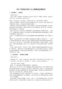 2011年感動中國十大人物簡介事跡及頒獎詞